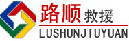 淮阳区道路救援