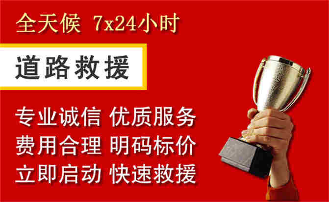 淮阳区道路救援公司