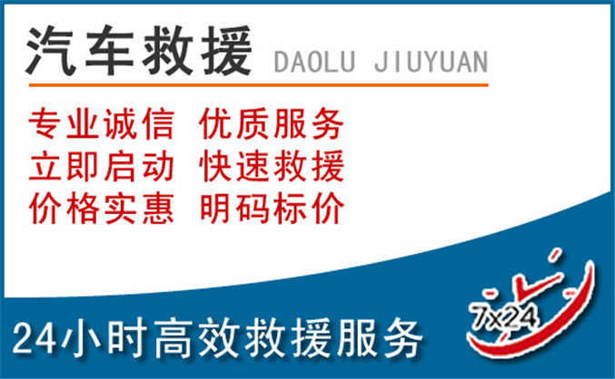 淮阳区汽车救援 淮阳区汽车救援