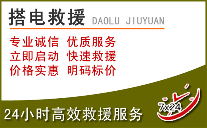 淮阳区汽车道路救援