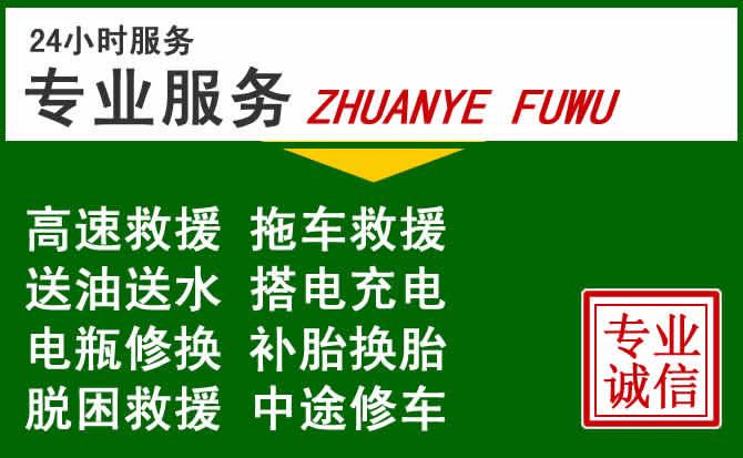 淮阳区附近汽车道路救援