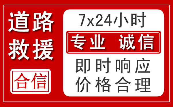 淮阳区新能源汽车救援